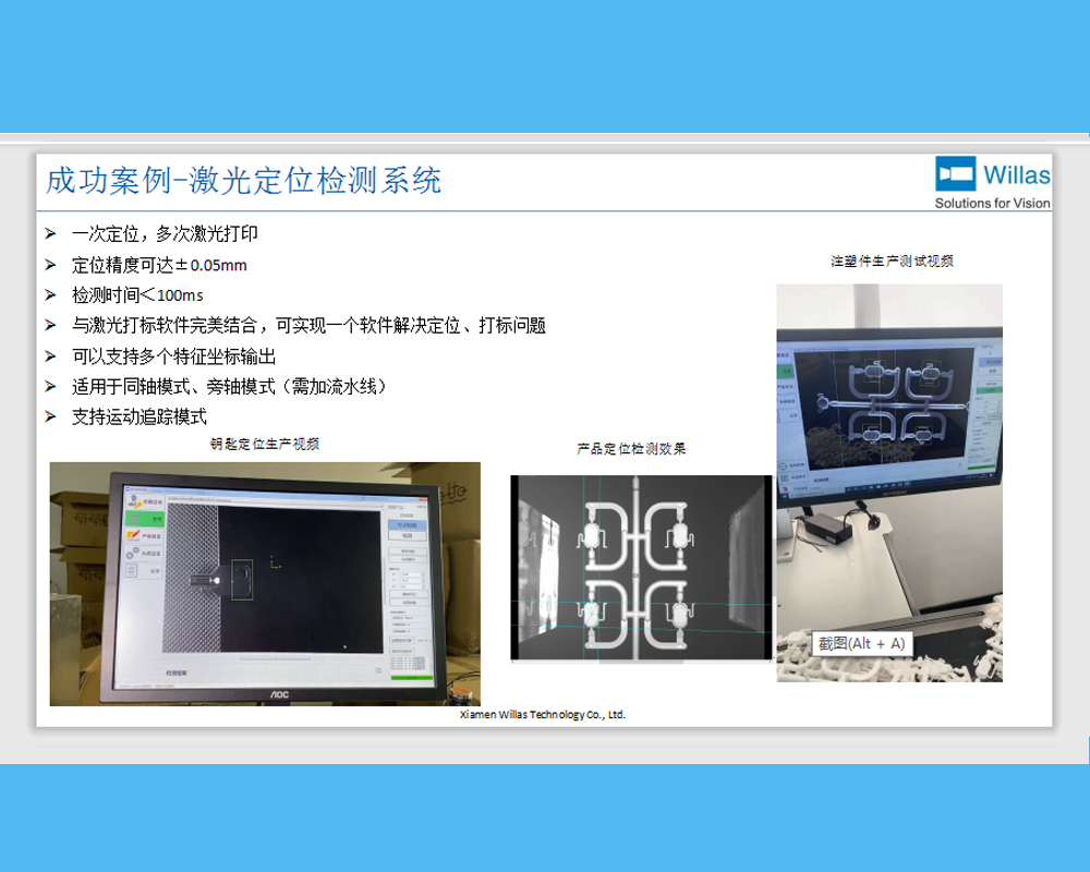 激光定位檢測系統