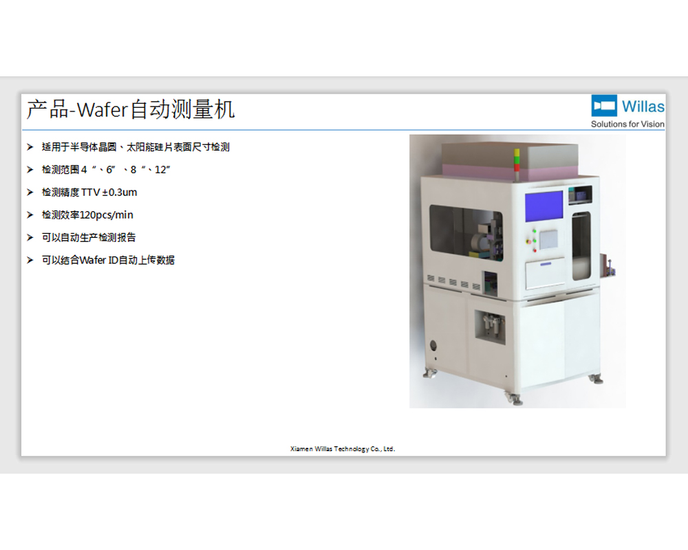 Wafer自動測量機.jpg